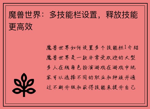 魔兽世界：多技能栏设置，释放技能更高效