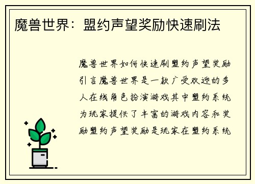 魔兽世界：盟约声望奖励快速刷法