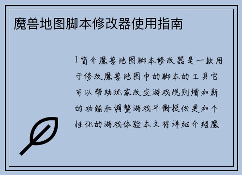 魔兽地图脚本修改器使用指南